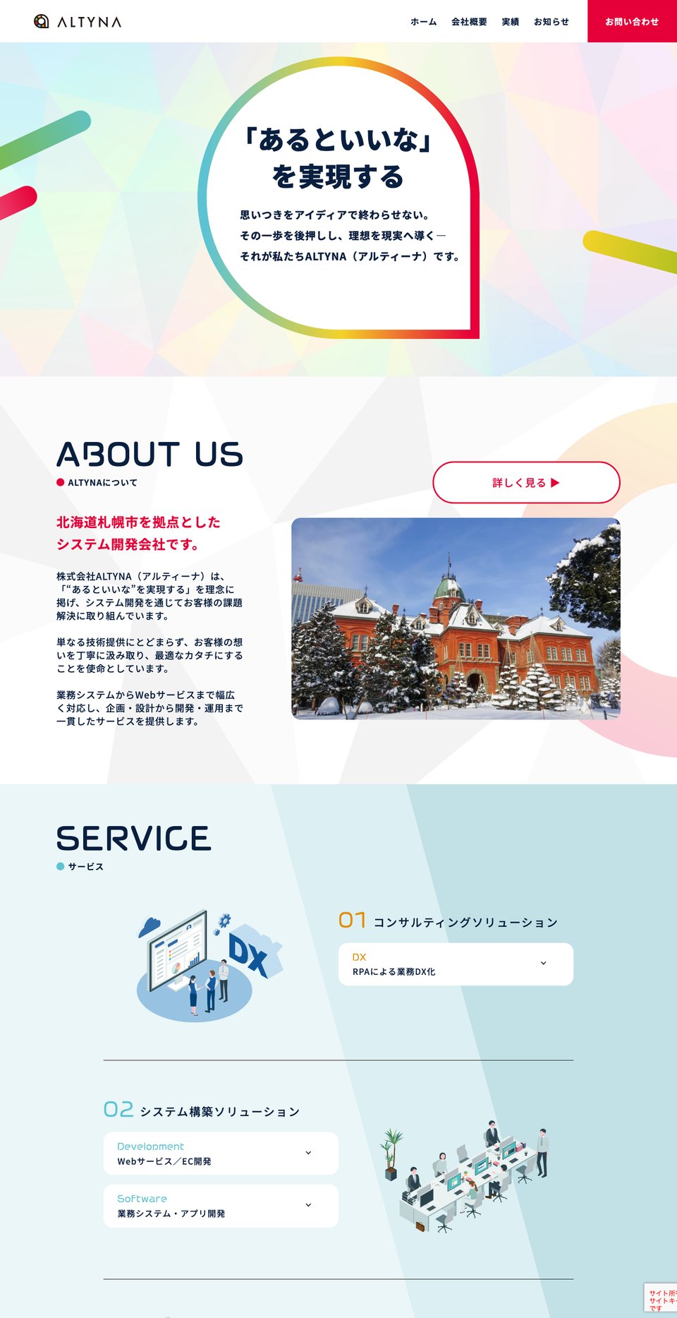 ALTYNAコーポレートサイト