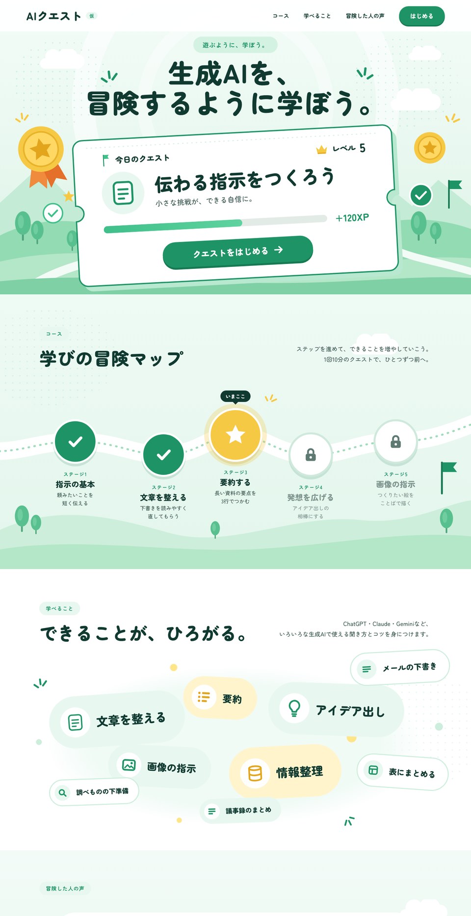 AI教育サービスのサイト